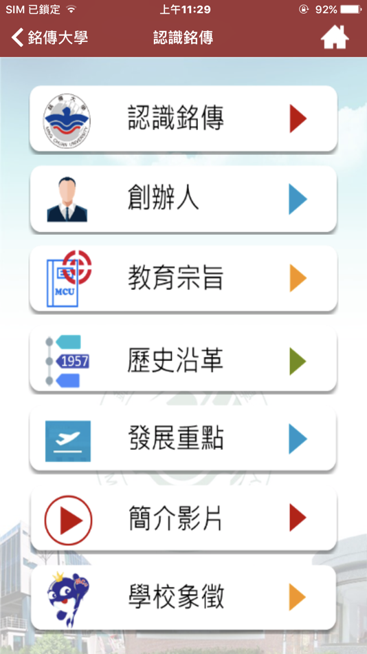 #3. 銘傳大學 (iOS) 由: Ming Chuan University