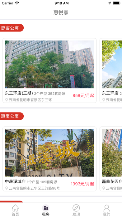 Screenshot #2 pour 惠悦家