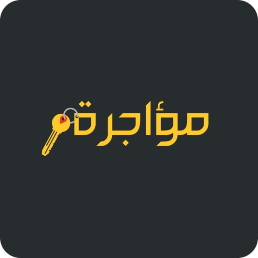 مؤاجرة