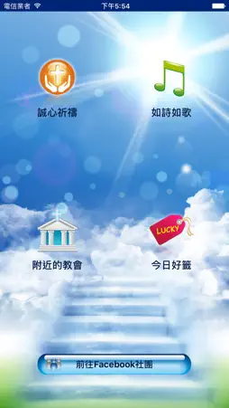 進來蒙福 screenshot 2