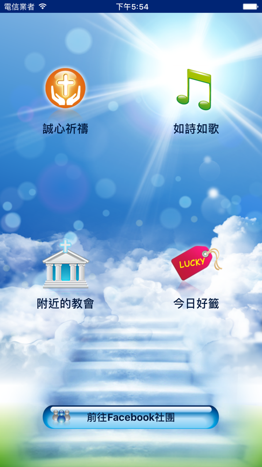 #2. 進來蒙福 (iOS) 由: Maxkit Technology