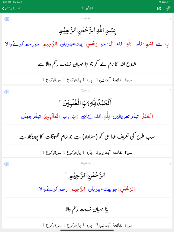 Tafseer Ibn e Kaseer Pro iPad screenshot