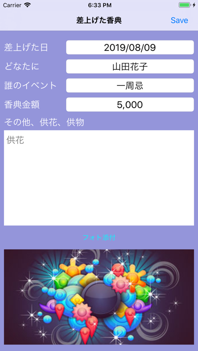 香典帳 screenshot 5