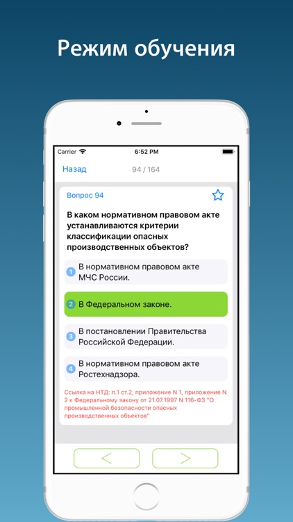 Промышленная безопасность А.1 screenshot-5