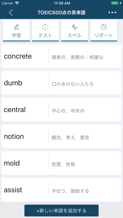 速語 - 記憶曲線を使うノートブックのおすすめ画像1