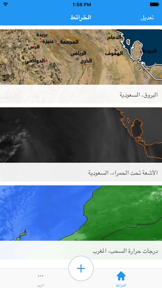خرائط طقس العرب screenshot