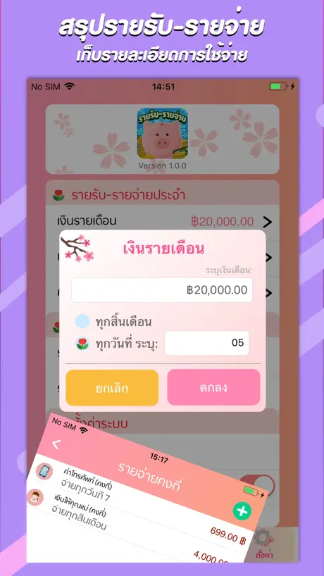 รายรับ-รายจ่าย : Save Money