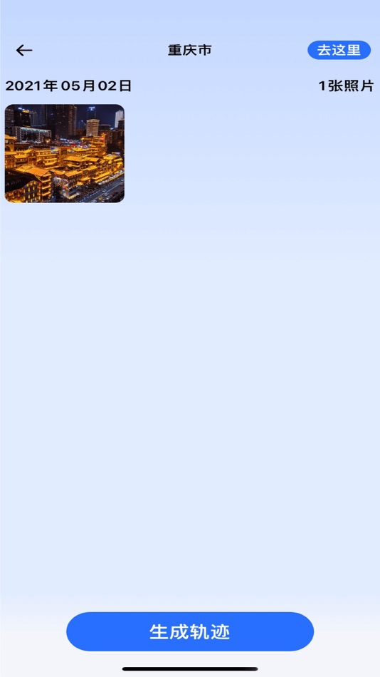 #1. 足迹时光-旅行地图&相册整理 (iOS) 由: 扬志 张