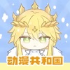 动漫共和国-热门超高清动漫漫画壁纸精选 icon