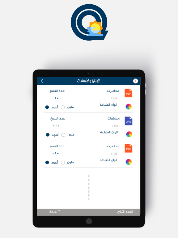 قرطاس iPad screenshot 5 - Business app