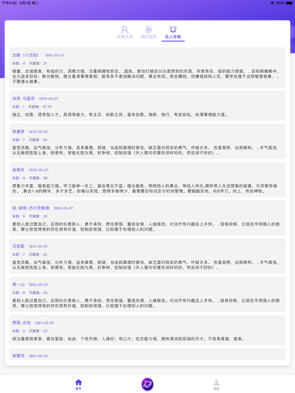 Screenshot #5 pour 生命密碼