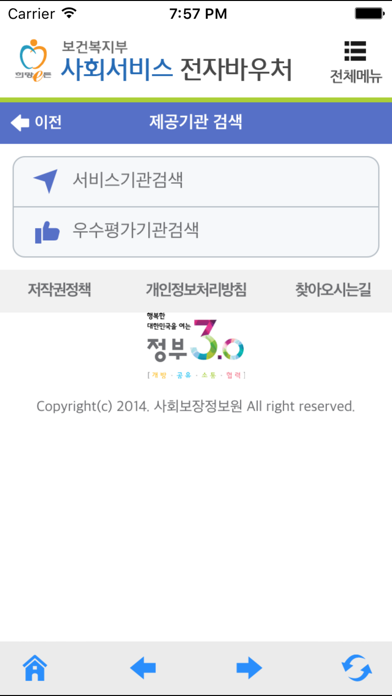 사회서비스 전자바우처 iPhone screenshot 4