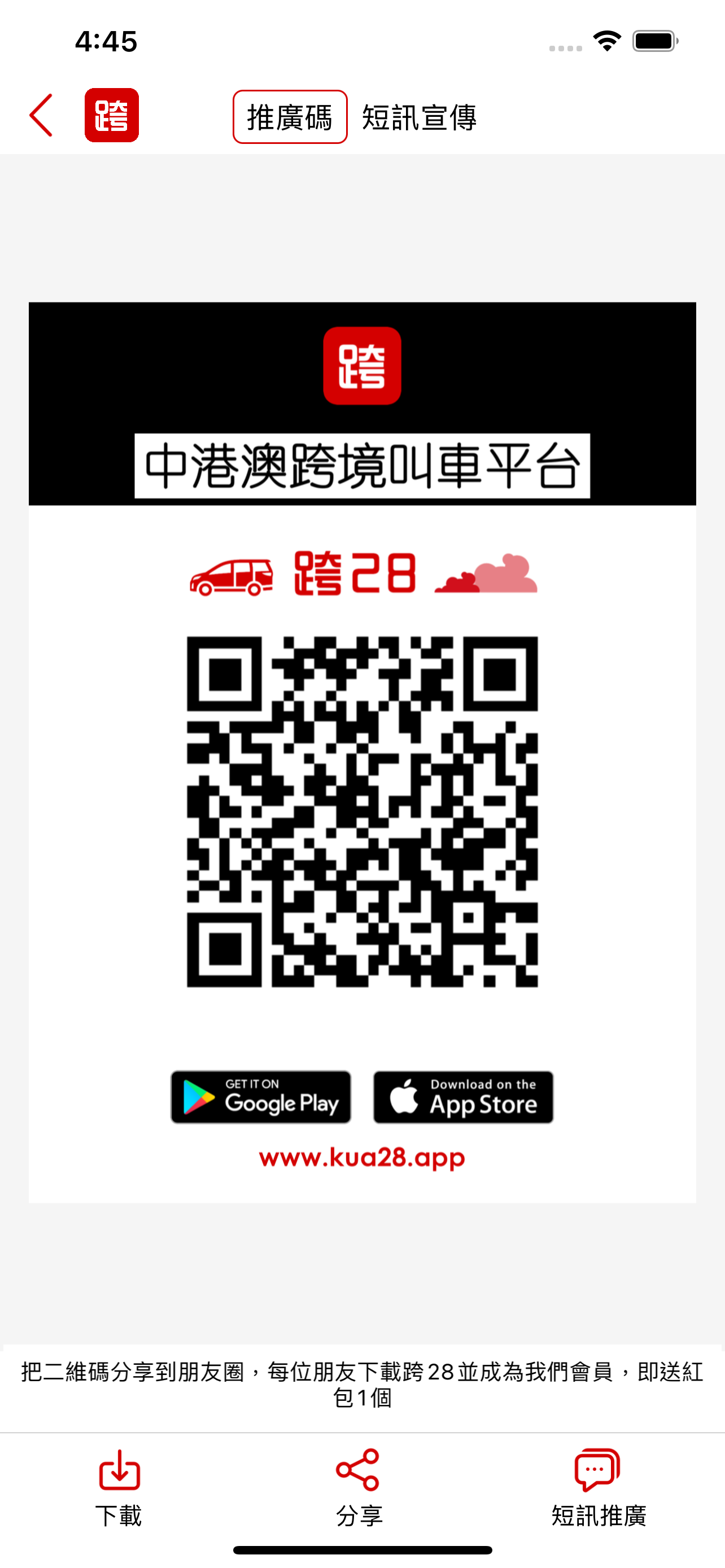 跨28-中港澳跨境Call車平台