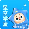 星空学堂 icon