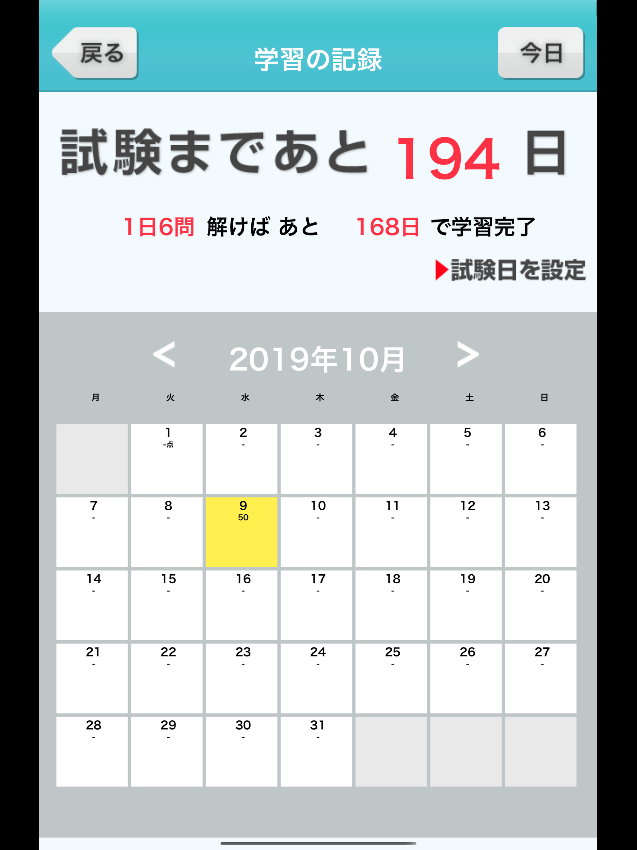 ユーキャン資格本アプリ