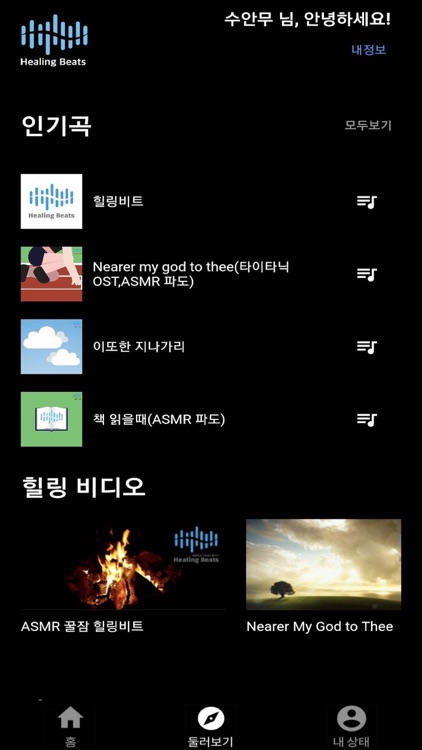 힐링비트(나만의 스트레스 매니저)