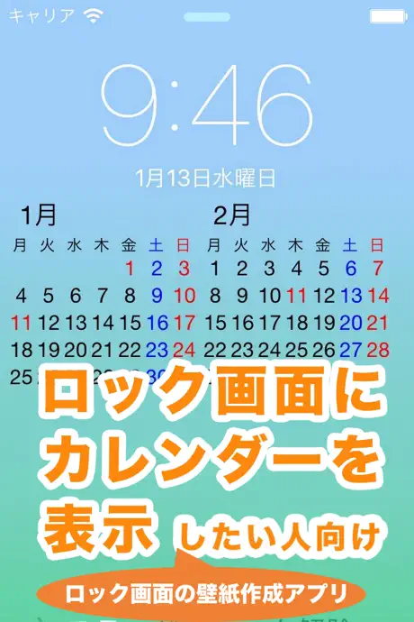 ロック画面カレンダー