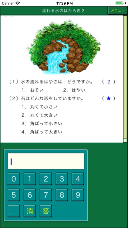 楽しい理科小５（ダンケ）