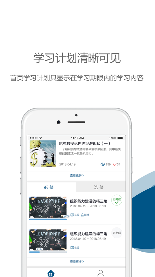 #2. 中欧在线学习 (iOS) 由: 上海中欧国际文化传播有限公司