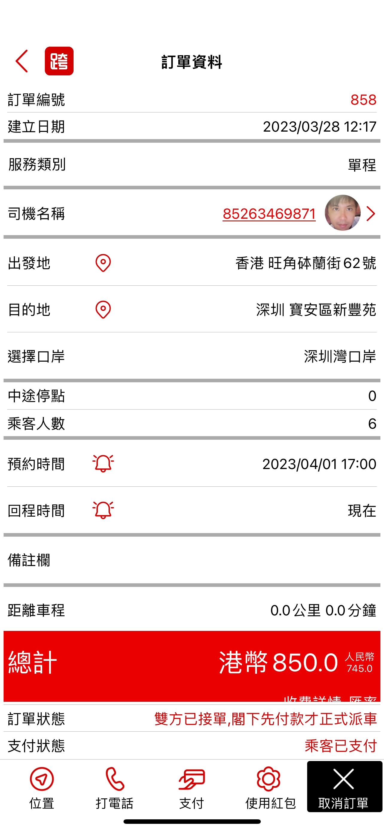 跨28-中港澳跨境Call車平台