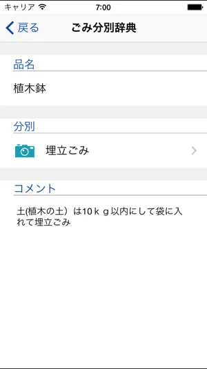 三木市ごみ分別アプリ screenshot 3