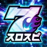 Get スロパチスピリット(スロスピ)｜パチスロ＆パチンコゲーム for iOS, iPhone, iPad Aso Report