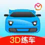 驾考宝典3D练车-驾考汽车驾驶驾校宝典