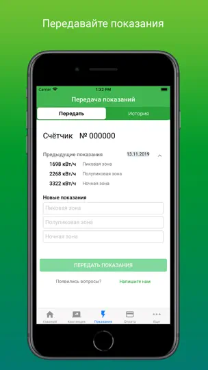 Скриншот ТНС Энерго на iPhone 2
