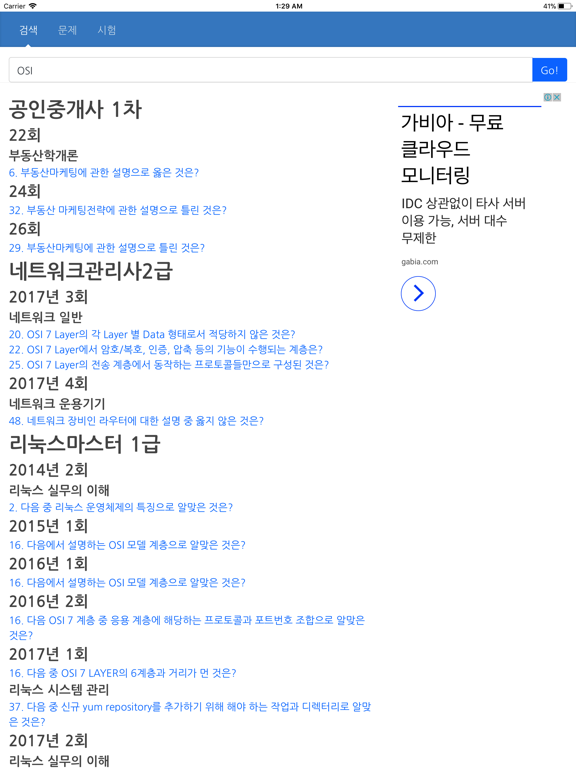 Screenshot #5 pour 뉴비티! 기출문제 & 문제은행