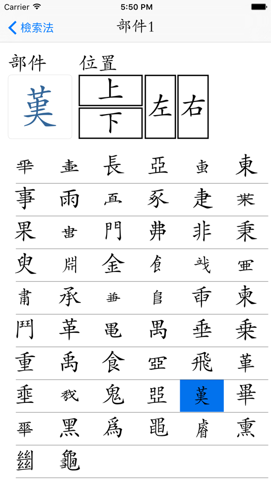#2. 四庫全漢字字典專業版 (iOS) 由: Digital Heritage Publishing Limited