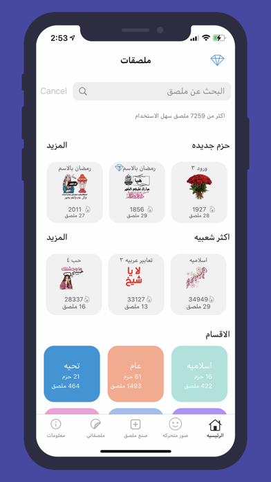 ملصقات Screenshot