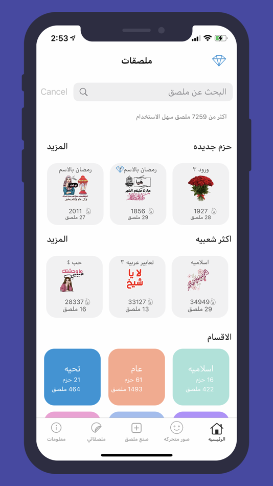 #1. ملصقات (iOS) 由: sooqcar