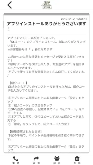 St.ミート screenshot 2