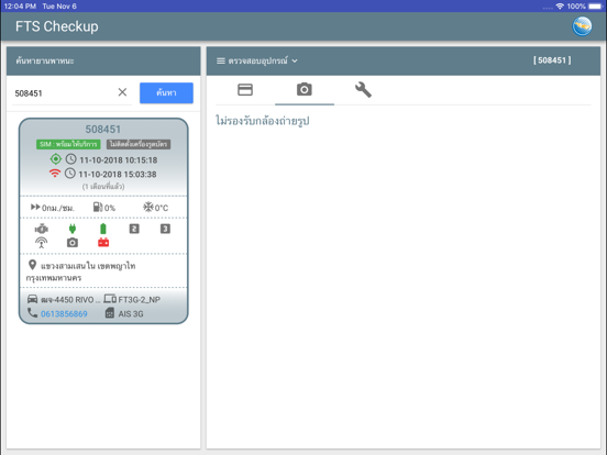 Screenshot #5 pour FTS Checkup