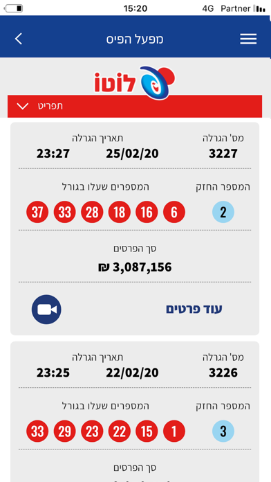 מפעל הפיס iPhone screenshot