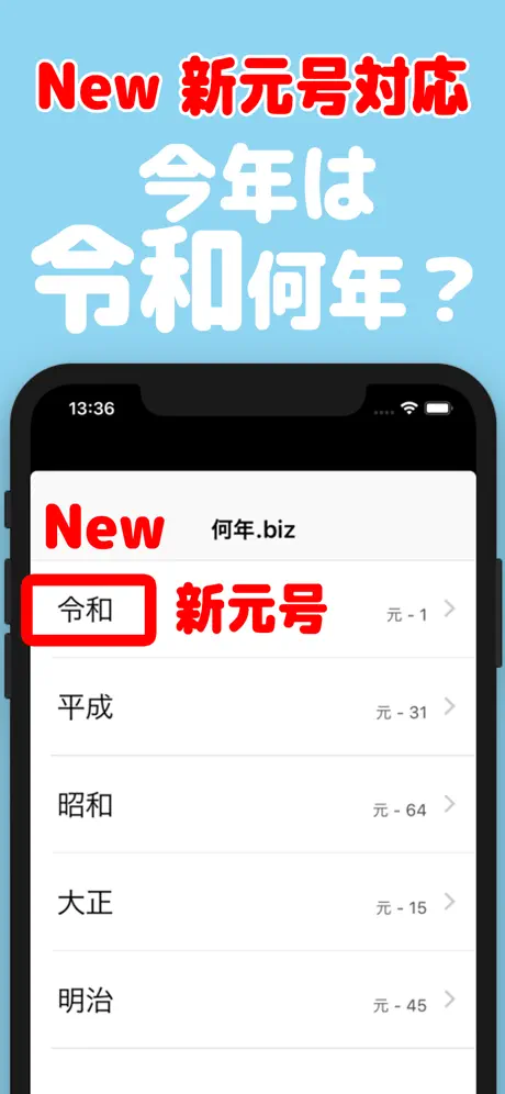 何年.biz 和暦 西暦 年齢 干支 対応表 "新年版"