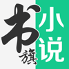书旗小说-看小说大全的电子书阅读神器 - Zhiyuan Yuedu (Guangzhou) Literature Information Technology Co., Ltd.