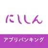 西尾信用金庫アプリ icon