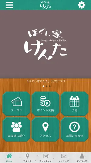 ほぐし家 けんた screenshot 1