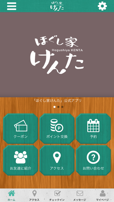 ほぐし家　けんた app screenshot