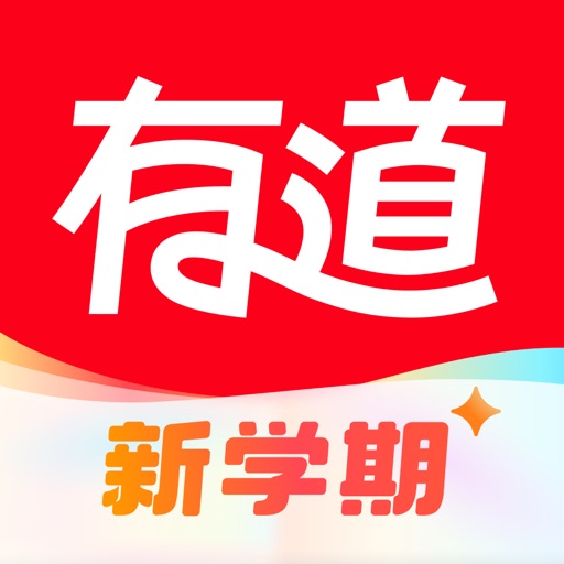 网易有道词典-高效学习App
