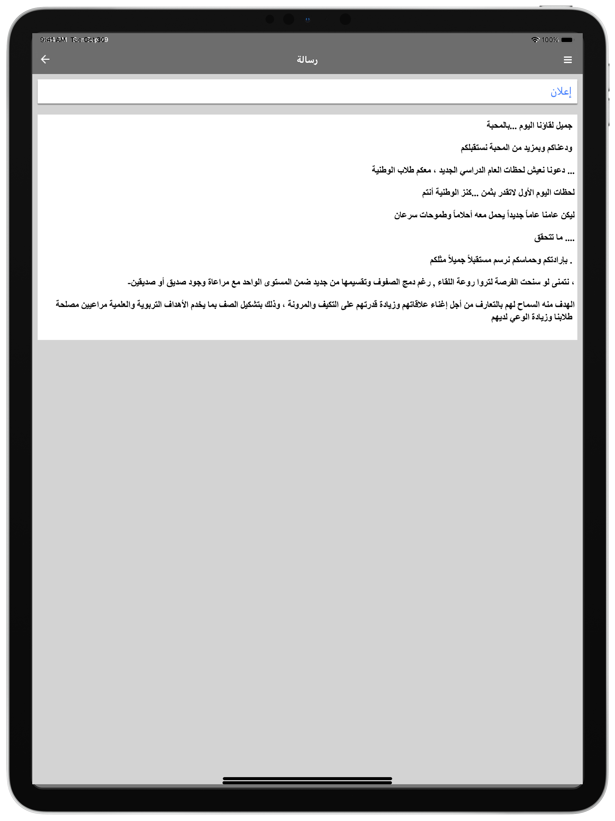 المدرسة الوطنية السورية الخاصة screenshot 5
