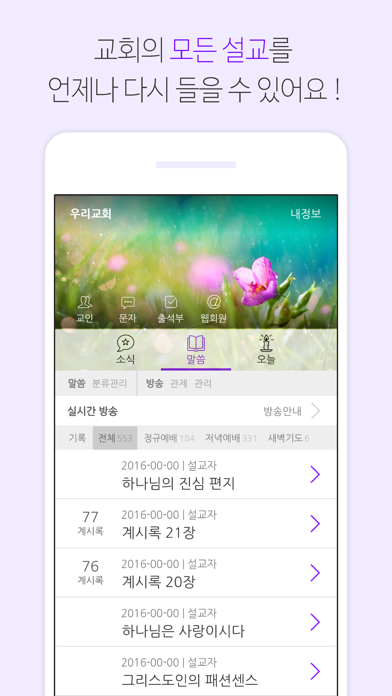 삼육대학교회 app screenshot