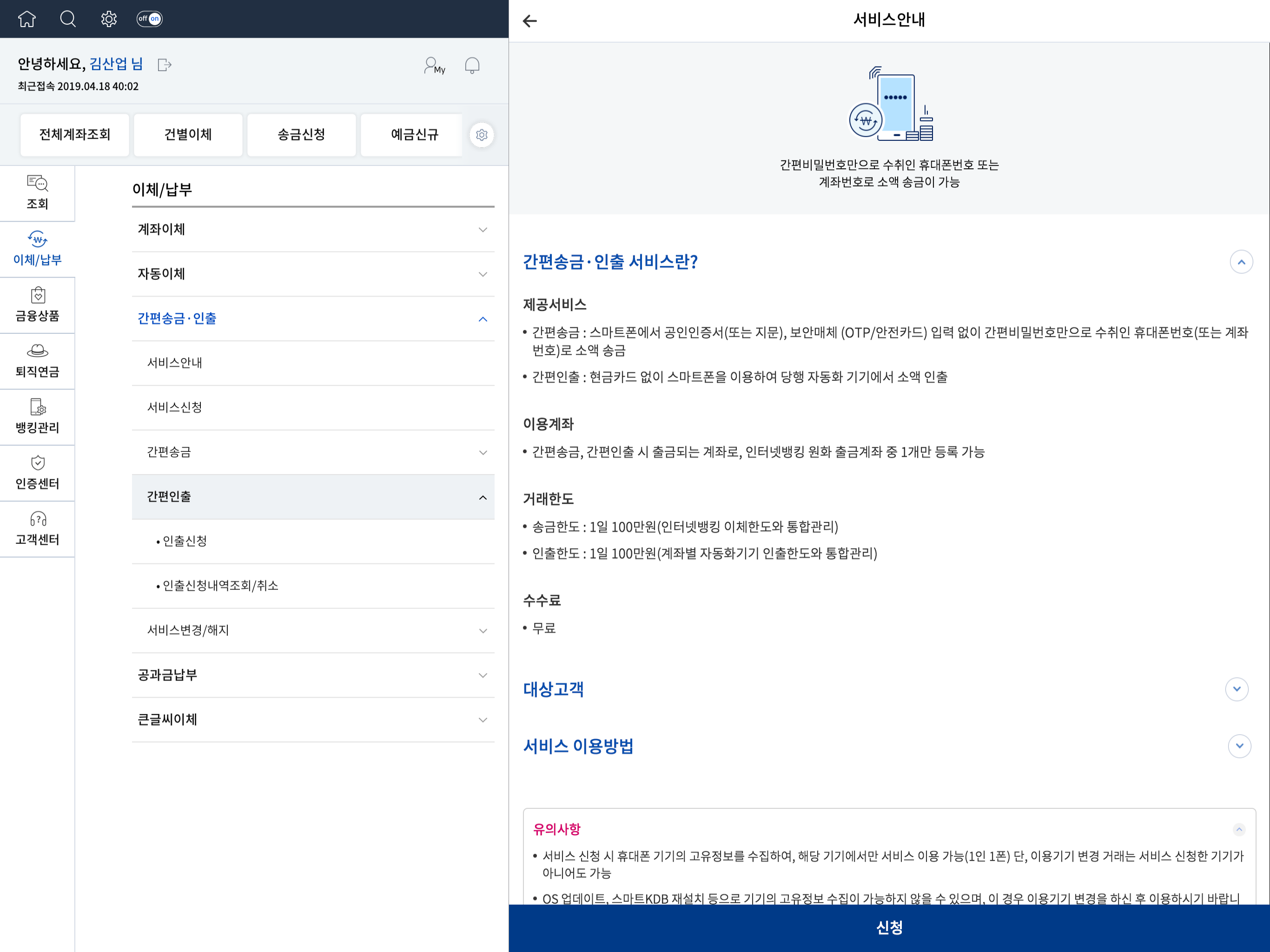 한국산업은행 「스마트KDB」 screenshot 8