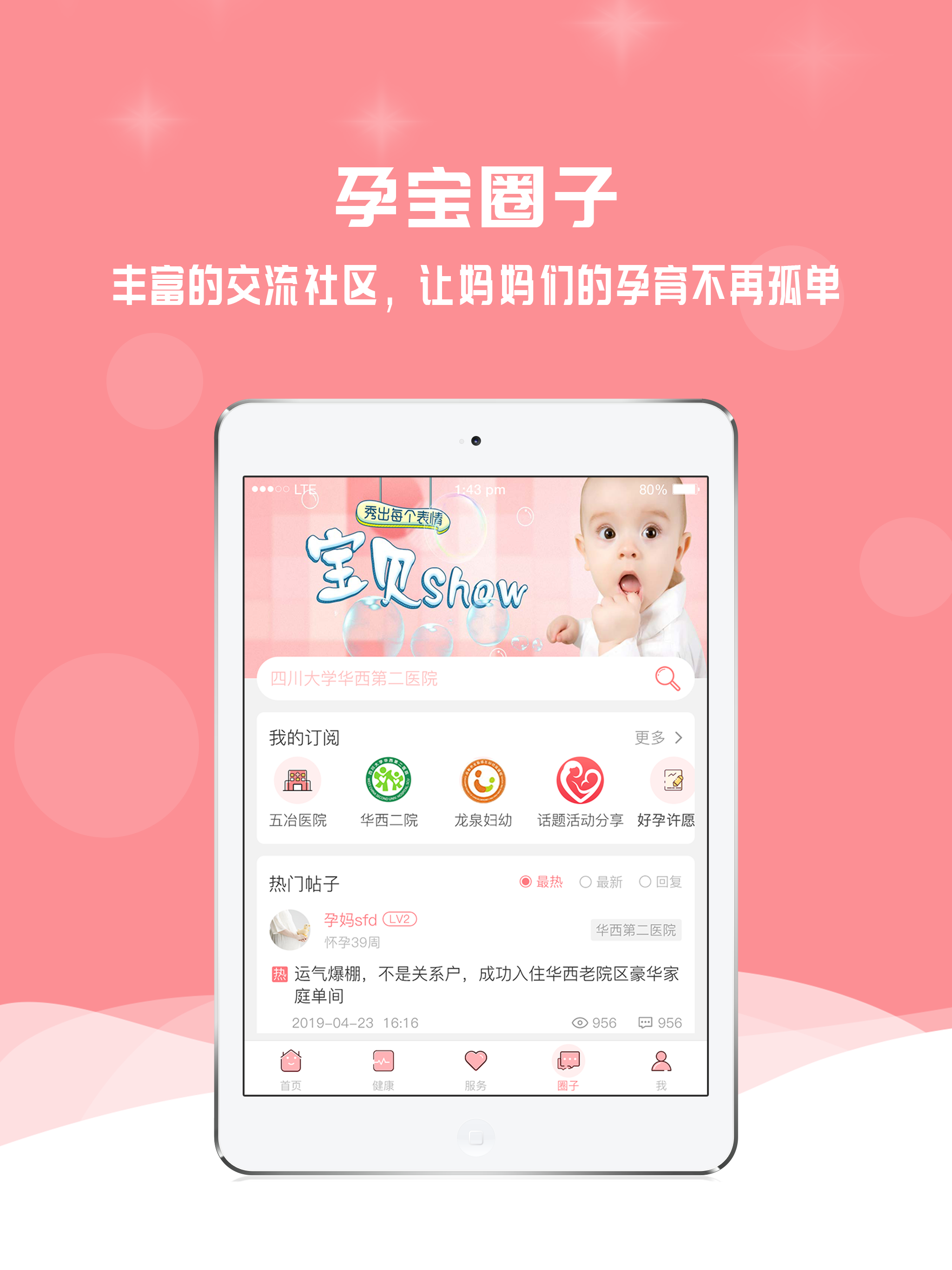 孕宝 screenshot 9