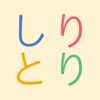 Shiritori Japanese word puzzle icon