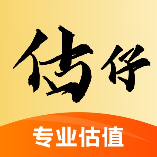 戏仔游估-游估价专业更精准快速智能