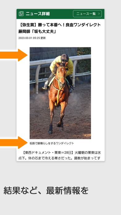 WIN!競馬 JRA・地方競馬アプリのおすすめ画像9