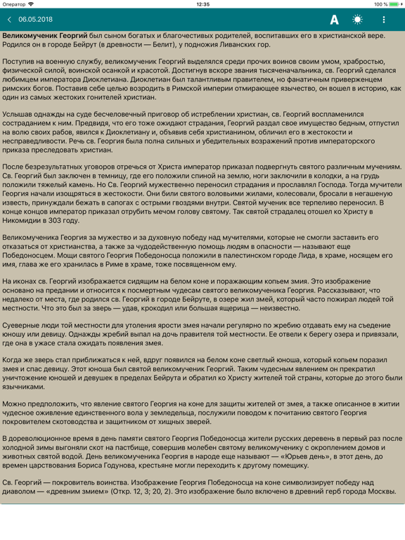 Screenshot #6 pour Православные даты