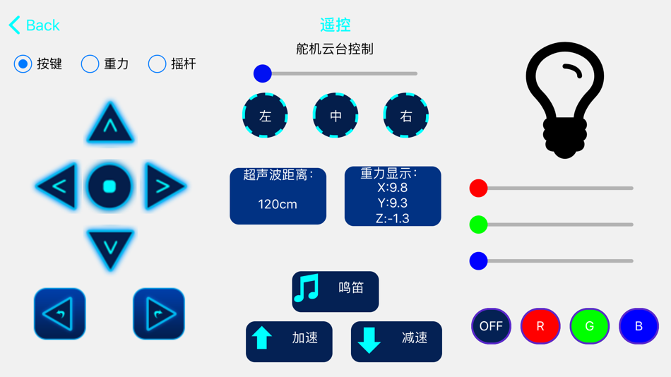 #8. YahBoomRobot (iOS) 由: 少佳 朱